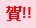 🎉 賀！本校學生於114學年度南投縣國語文競賽決賽表現優異圖片